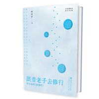 音像跟着老子去修行杨煜萍