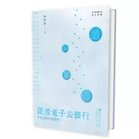音像跟着老子去修行杨煜萍