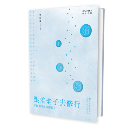 音像跟着老子去修行杨煜萍