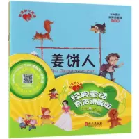 音像经典童话有声讲解版(美)约翰尼·曾(Johnny Tseng) 著
