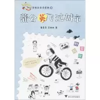 音像蒲公英飞过城市童喜喜,李西西 著