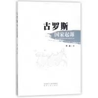 音像古罗斯起源齐嘉