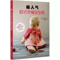 音像超人气欧式手编宝宝服宋英艺著,金善花