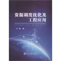 音像资源调度优化及工程应用尹静