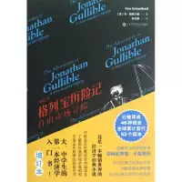 音像格列宝历险记(自由市场寻踪增订本)(美)斯库兰德