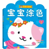 音像宝宝涂色 2杨宁