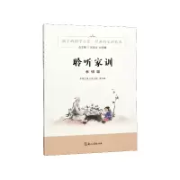 音像聆听家训(孝悌篇)俞亚娟