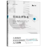 音像美国法律体系