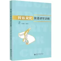 音像民俗文化英语读写训练李莉,王春燕,吴颖芳