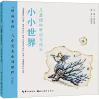 音像小小世界 儿童绘画表现与成长陈江华