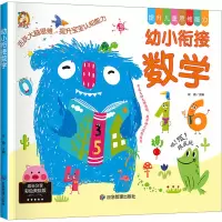 音像幼小衔接数学 成长分享彩色美绘版宋璐