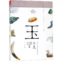 音像玉见(我的古玉收藏日记)唐秋