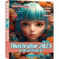 音像Illustrator20从新手高李金蓉