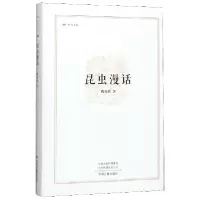 音像昆虫漫话(精)/昨日书林陶秉珍 著