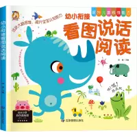 音像幼小衔接看图说话阅读 彩色美绘版宋璐