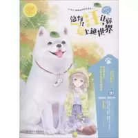 音像总有一只汪,让你爱上这世界糖豆豆 主编