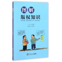 音像图解版权知识陈世强