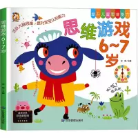 音像思维游戏 6~7岁 彩色美绘版宋璐