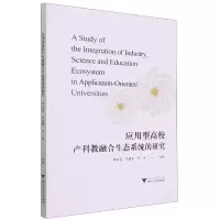 音像应用型高校产科教融合生态系统的研究林良富