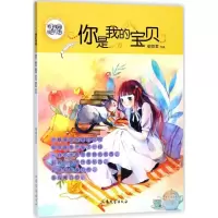 音像你是我的宝贝郁雨君 著