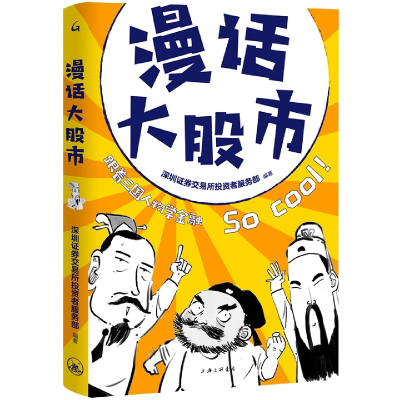 音像漫话大编者:深圳券交易所者服务部|责编:李英