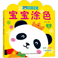音像宝宝涂色 3金世伟