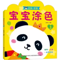 音像宝宝涂色 3金世伟