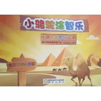 音像小骆驼涂智乐锦绣凤城科技 主编