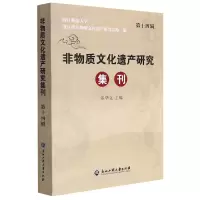 音像非物质文化遗产研究集刊(4辑)编者:陈华文|责编:徐凌
