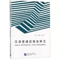 音像汉语普通话语音辨正编者:李明//石佩雯
