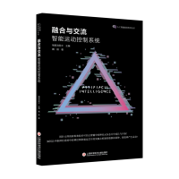 音像融合与交流:智能运动控制系统(人工智能前沿丛书)戴跃