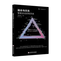音像融合与交流:智能运动控制系统(人工智能前沿丛书)戴跃