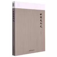 音像中国美术史郑昶