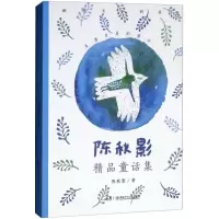 音像陈秋影精品童话集陈秋影 著