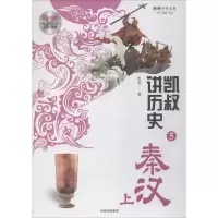 音像凯叔讲历史凯叔 著