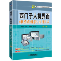 音像西门子人机界面(触摸屏)组态与应用技术廖常初 主编