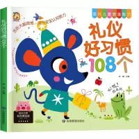 音像礼仪好习惯108个 彩色美绘版宋璐