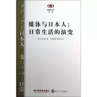音像媒体与日本人:日常生活的演变(日)桥元良明