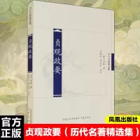 音像贞观政要/肖群忠.郝玉明注评肖群忠、郝玉明注评
