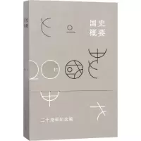 音像国史概要樊树志 著