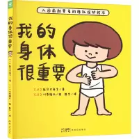 音像我的身体很重要(日)远见才希子