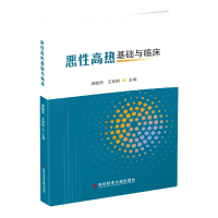 音像恶热基础与临床编者:唐瞻贵//王柏胜|责编:李丹