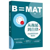 音像从拖延到自律(用福格模型战胜拖延症)格桑