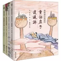 音像我的国学童话书 20(全4册)哲也