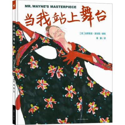 音像当我站上舞台派翠西亚·波拉蔻
