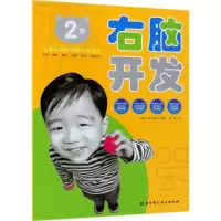 音像右脑开发韩国三省出版社 编著;高政 译