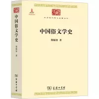 音像中国俗文学史郑振铎