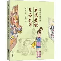 音像我亲爱的至圣先师哲也