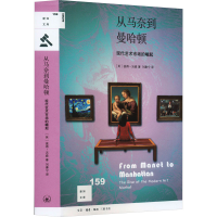 音像从马奈到曼哈顿 现代艺术市场的崛起(英)彼得·沃森