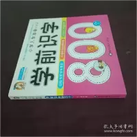 音像学前识字800个宋璐